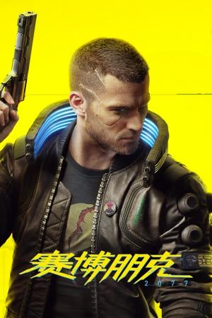 赛博朋克2077